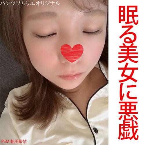 【眠れる家の美女に悪戯】マ〇コも乳首もドアップです! サンプル画像2