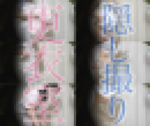 【ナース服お着替え映像付き】【歯医者内盗撮】【匂ってきそうなムチムチ食い込みパンティー2名分】 サンプル画像3