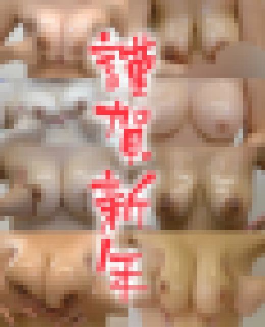【新年おっぱい祭り】第三弾☆大人気・爆乳巨乳ママ｛正面アングル｝総勢10人登場！　サンプル画像2