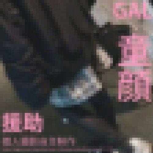 サンプル映像だけで鬱勃起←確定♡　〇ロナで仕事減り　援助　リアルのギャル　キレイ系お姉さん　弱みにつけ　サンプル画像2