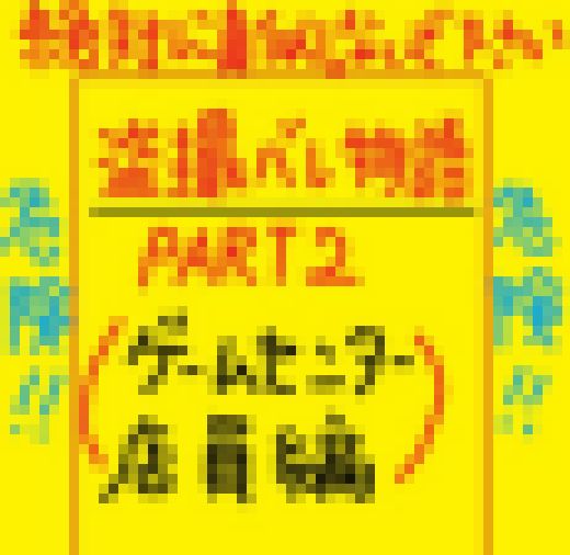 ※特典付き!撮影バレ物語PART2(ゲームセンター店員編) サンプル画像1