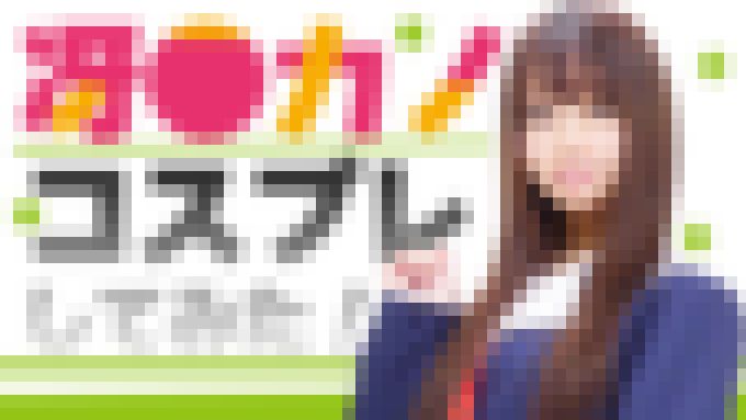 【自宅撮影・現役JD】スレンダーな正統派美女とアニコス撮影会！あまりのエロさになんと…【個人撮影】　無料画像2
