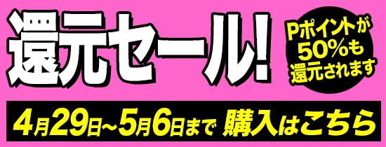 特別な時期限定！Pcolleの50%還元セールで双子の贈り物を手に入れよう